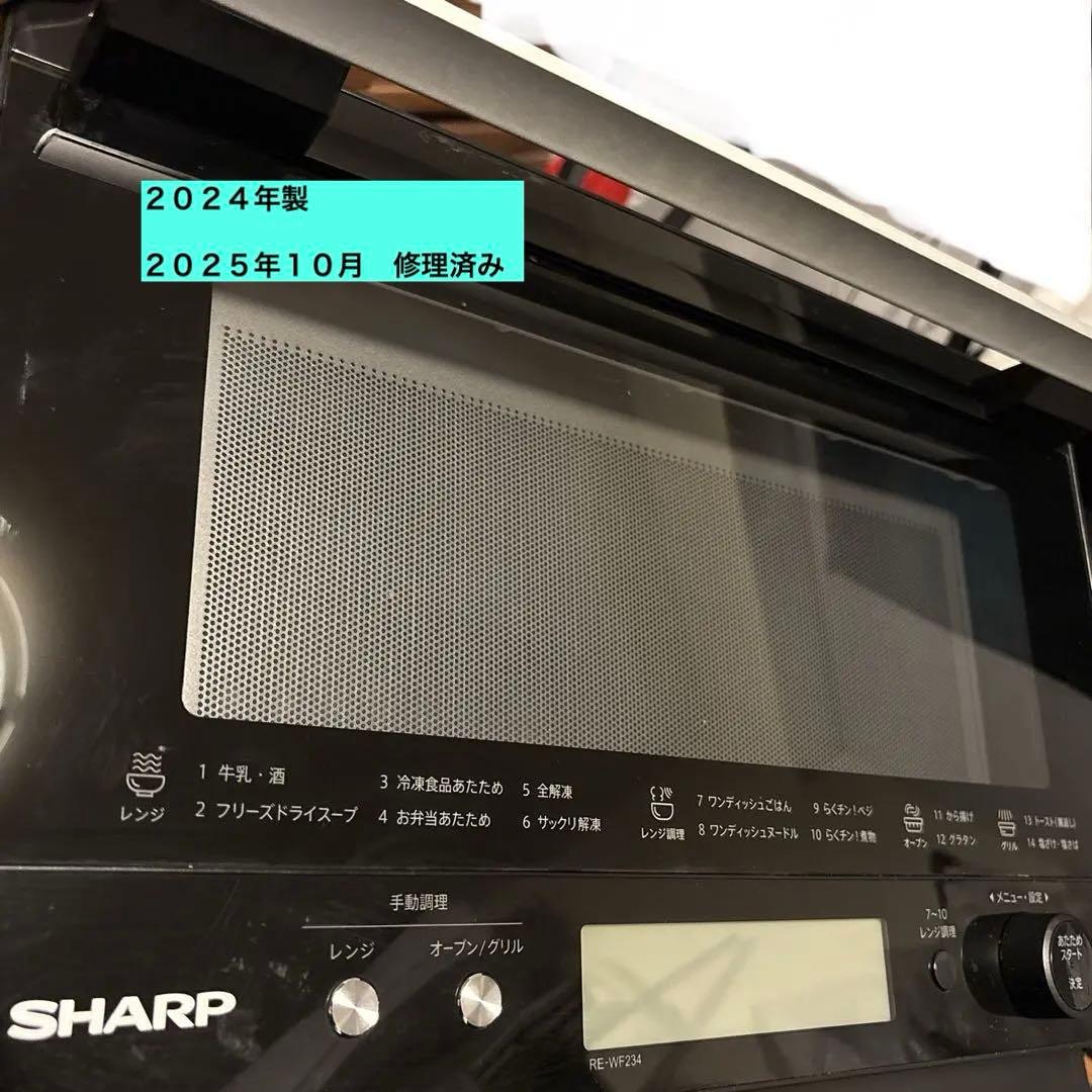 SHARP オーブン　レンジ RE-WF234 （2024年製）　23L
