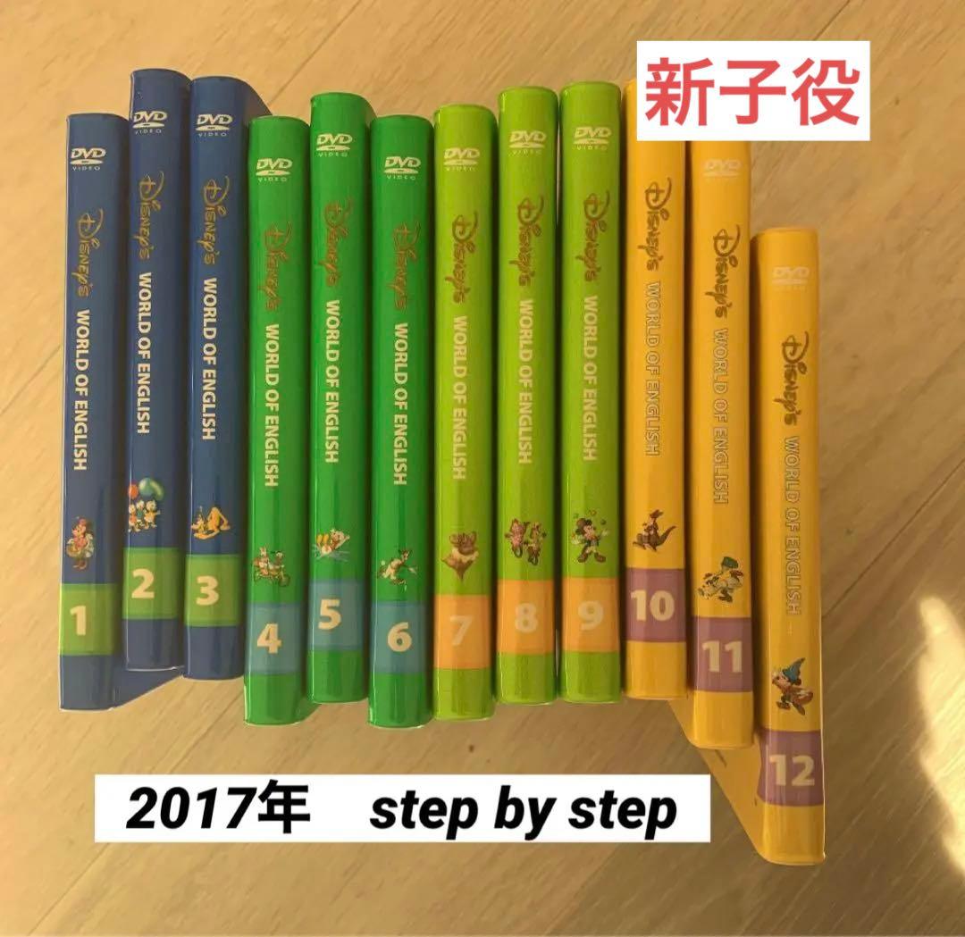 DWD step by step 2017年度版　新子役