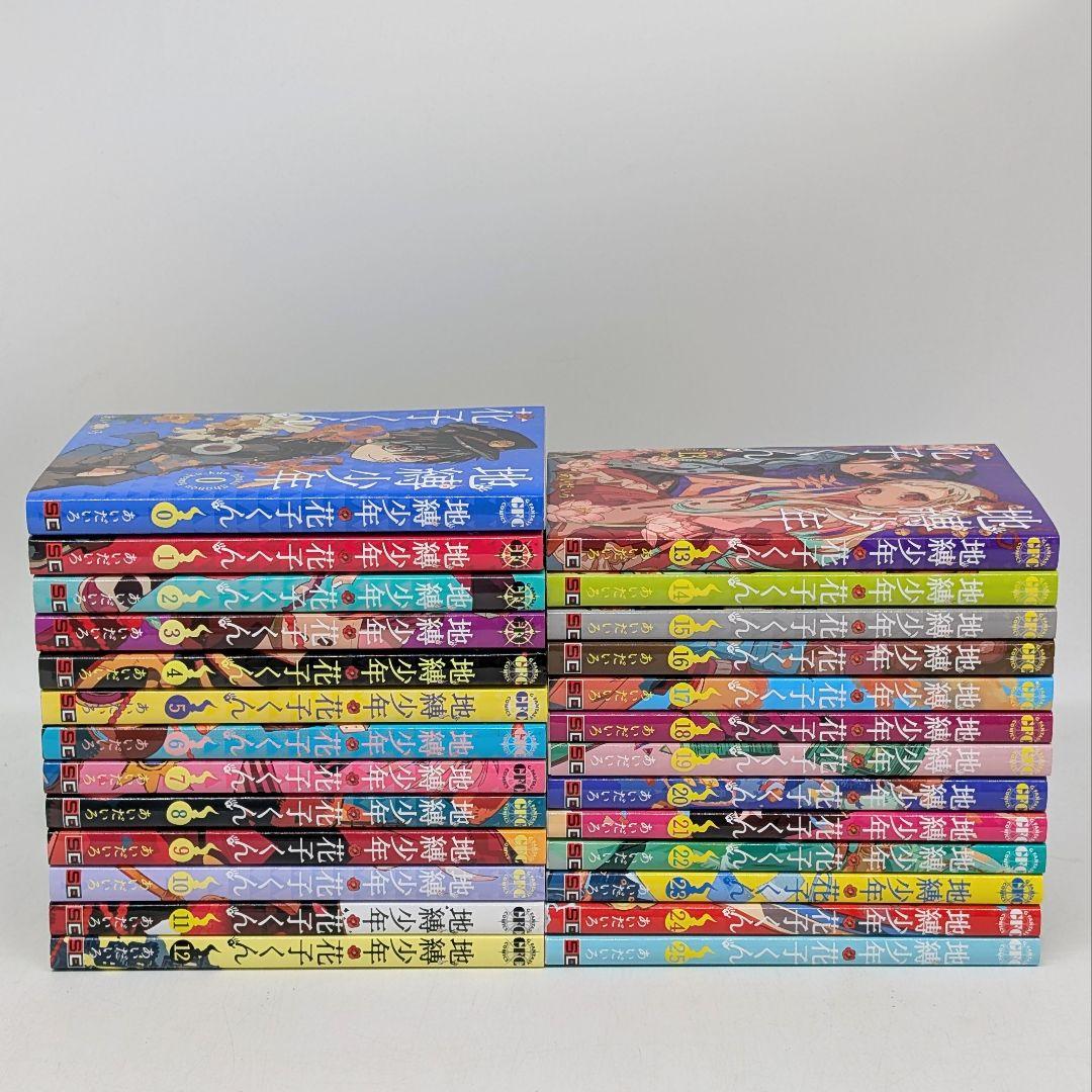 地縛少年花子くん　0〜25巻　 全巻セット