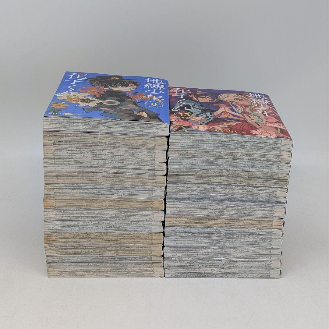 地縛少年花子くん　0〜25巻　 全巻セット