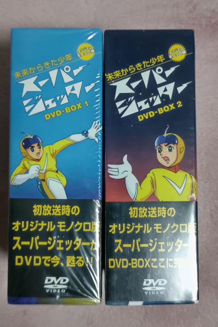 スーパージェッター　DVD BOX 1 　DVD BOX 2セット