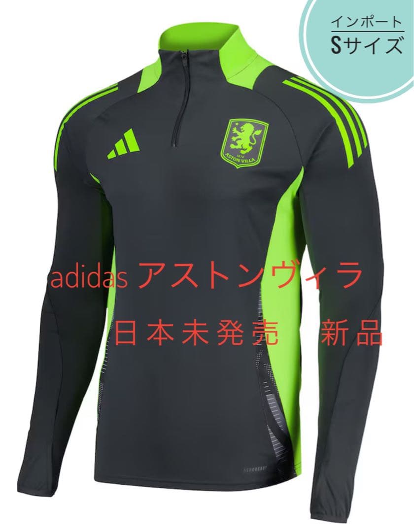 adidas アストンヴィラ　トレーニングトップ　ドリルトップ　ジャージ　新品