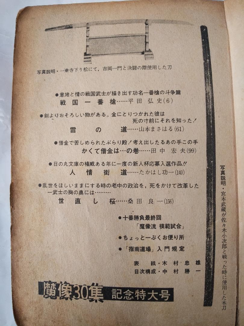 魔像 30集 記念特大号 平田弘史 日の丸文庫 貸本漫画 ヴィンテージ コミック