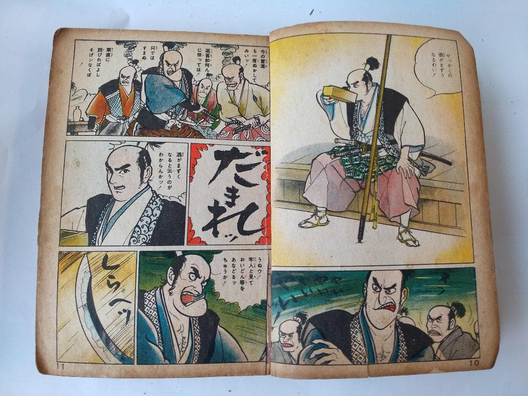 魔像 30集 記念特大号 平田弘史 日の丸文庫 貸本漫画 ヴィンテージ コミック