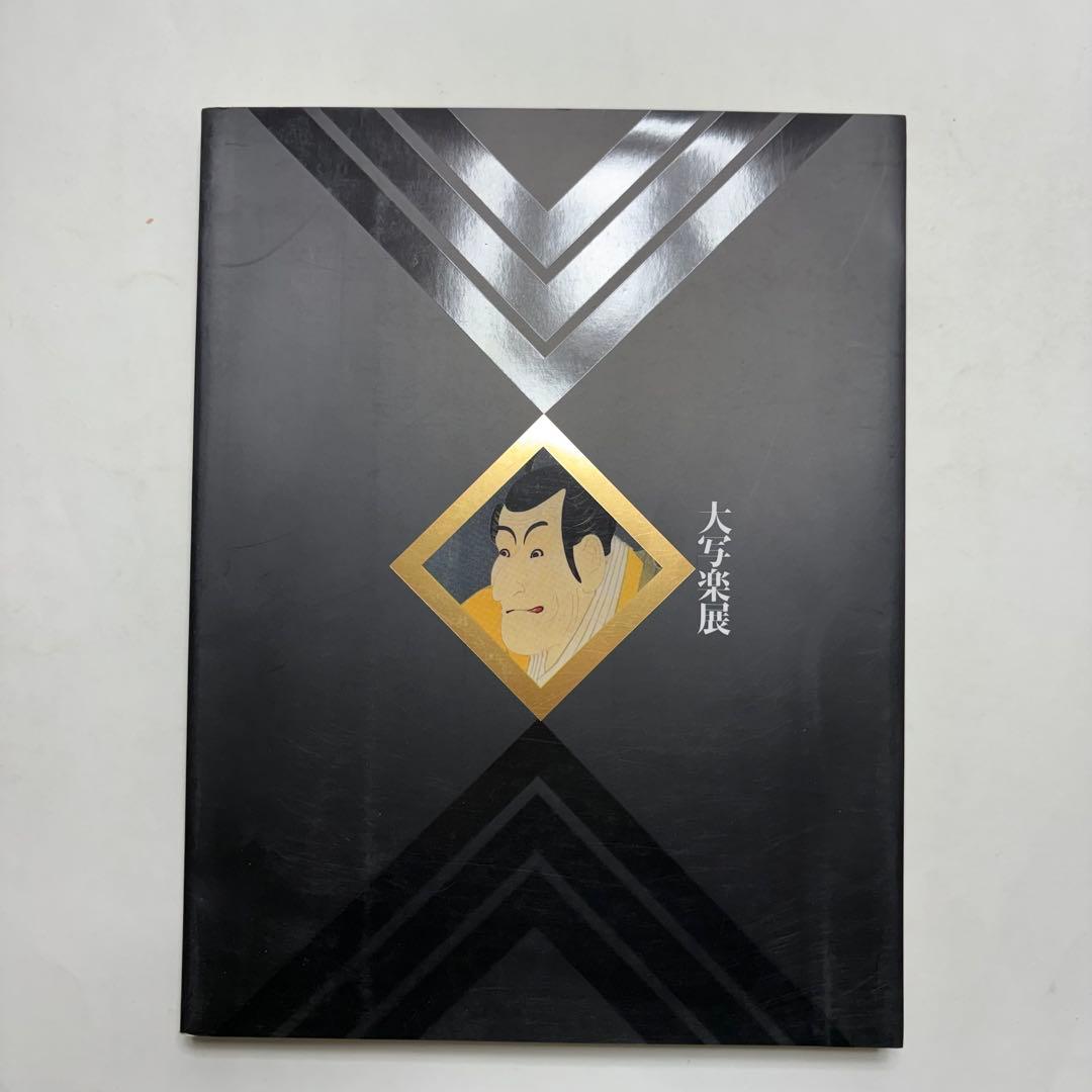 fumin様 リクエスト 8点 まとめ商品　図録　絵画