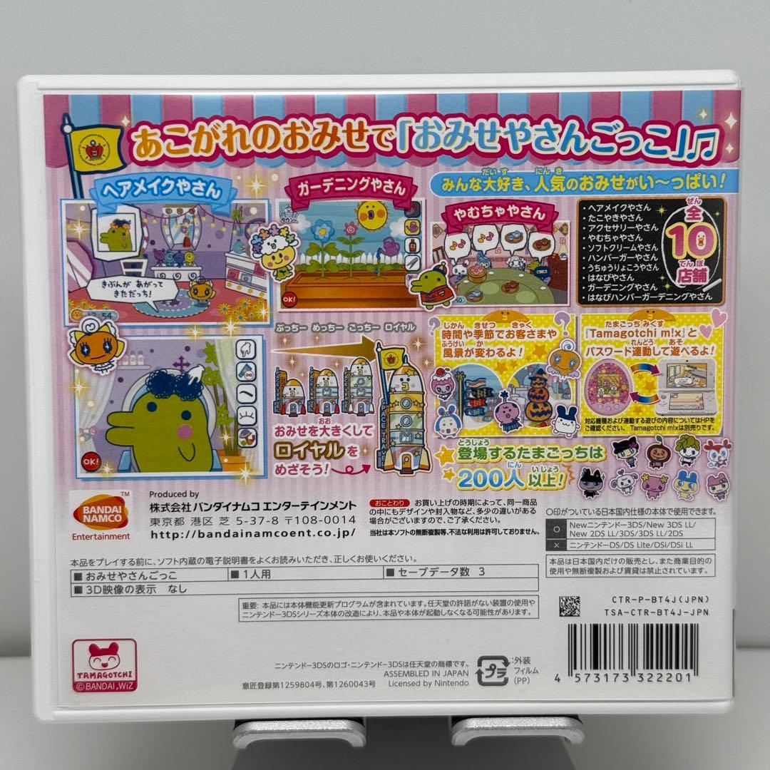 ★希少 状態良好★たまごっちのプチプチおみせっち にんきのおみせあつめました