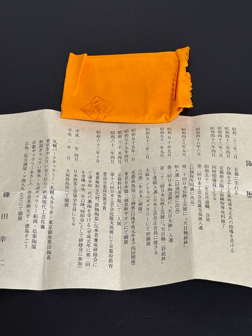 窯変銀漿天目酒盃　ぐい呑　鎌田幸二　共箱