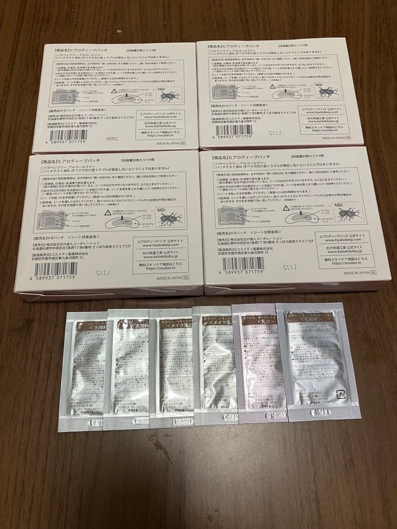 新品 北の快適工房 ヒアロディープパッチ 4箱セット！サービス品付き