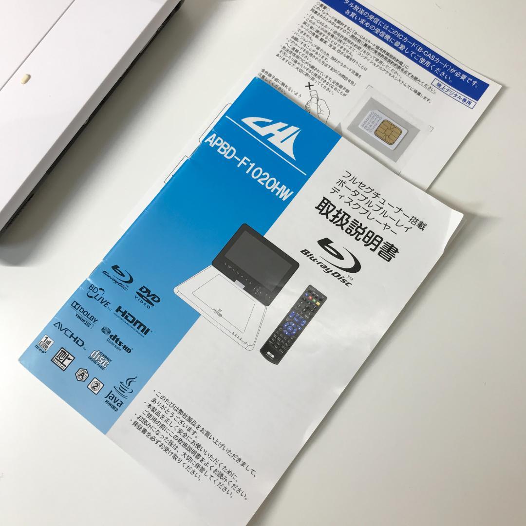 【美品】CHL APBD-F1020HW ポータブルブルーレイプレーヤー