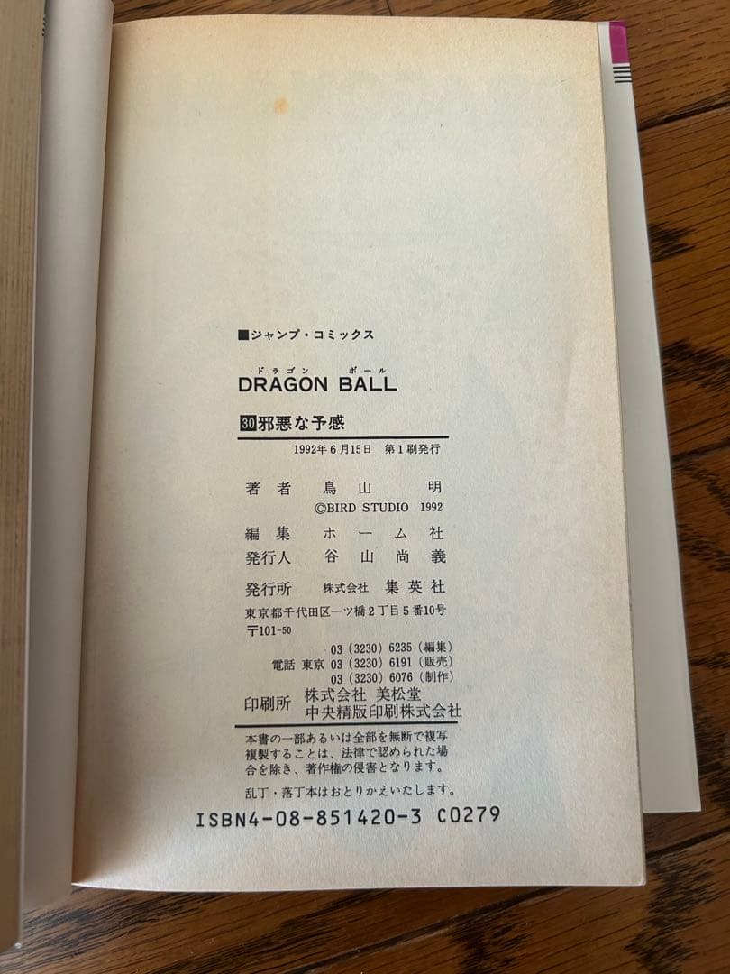 ドラゴンボール 全巻セット　1巻ー42巻