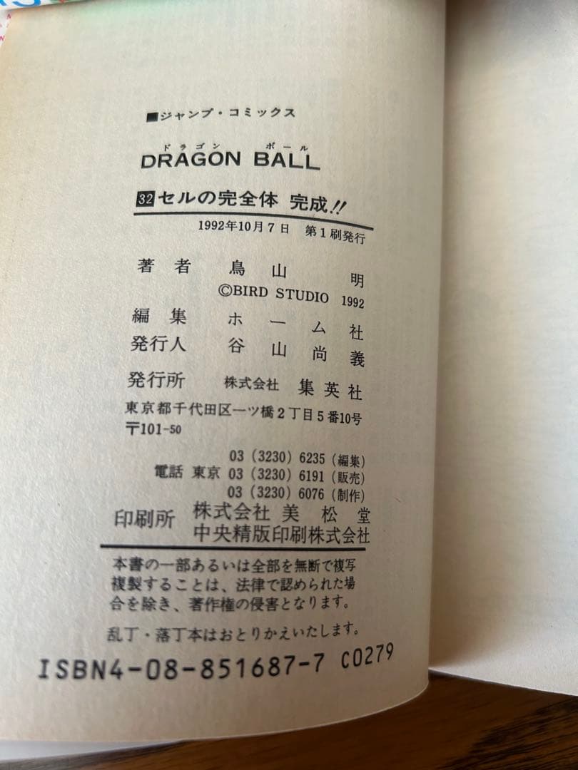 ドラゴンボール 全巻セット　1巻ー42巻