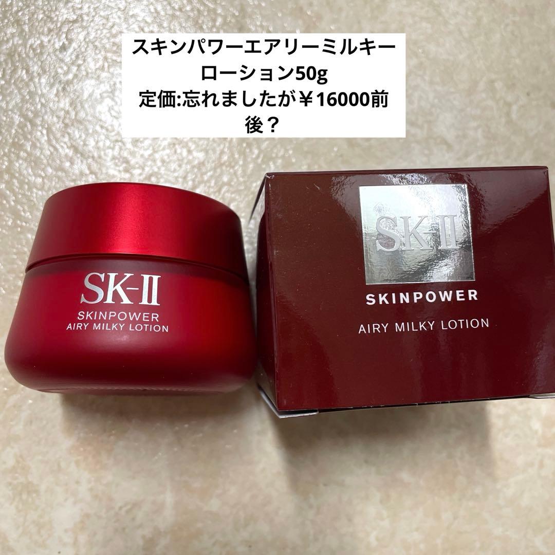 【新品未使用品】SK-IIスキンケア詰め合わせセット♡