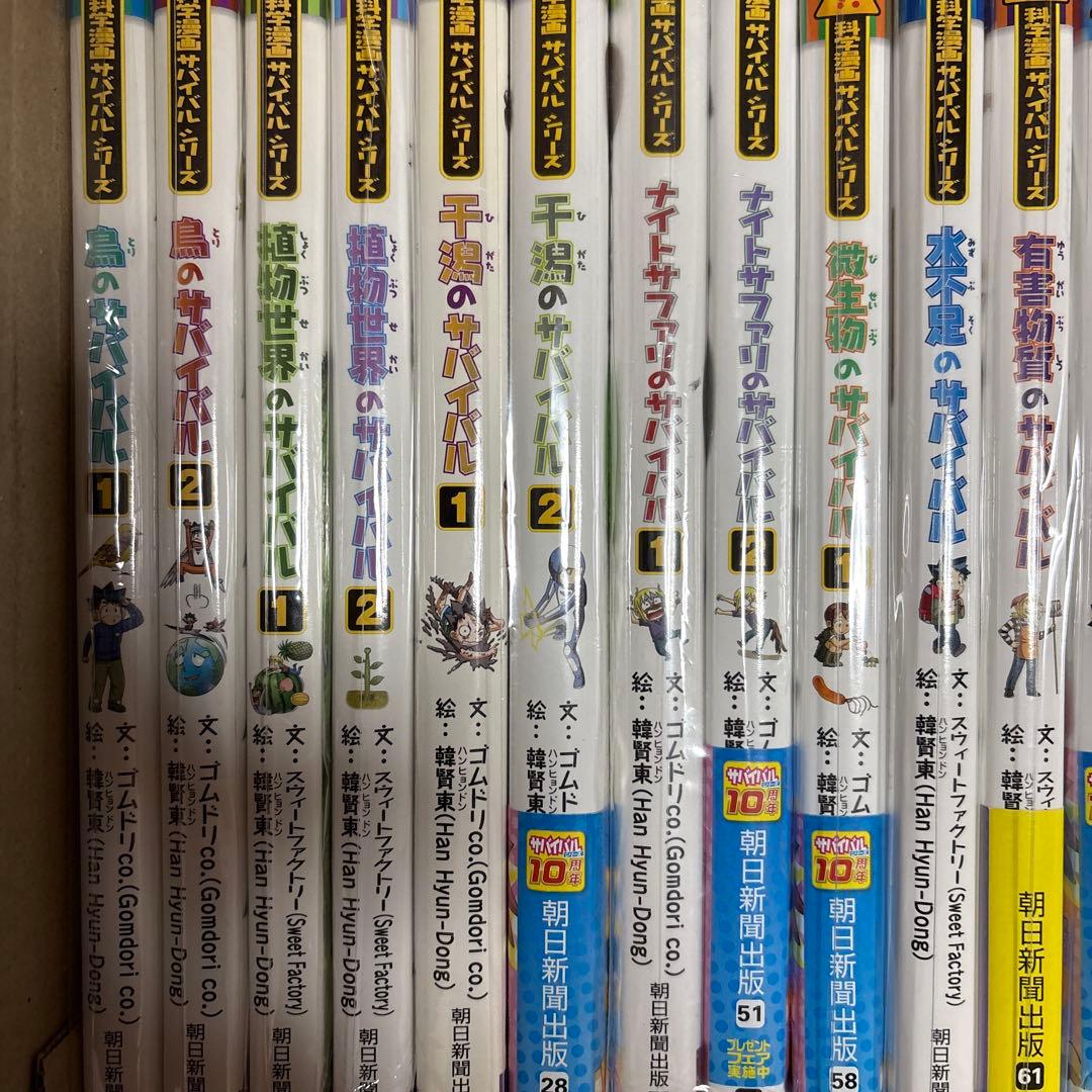 科学漫画サバイバル18冊、歴史漫画サバイバル1冊、5分間サバイバル1冊　全20冊