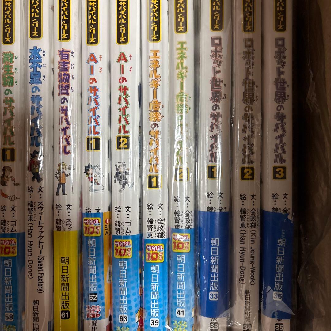 科学漫画サバイバル18冊、歴史漫画サバイバル1冊、5分間サバイバル1冊　全20冊