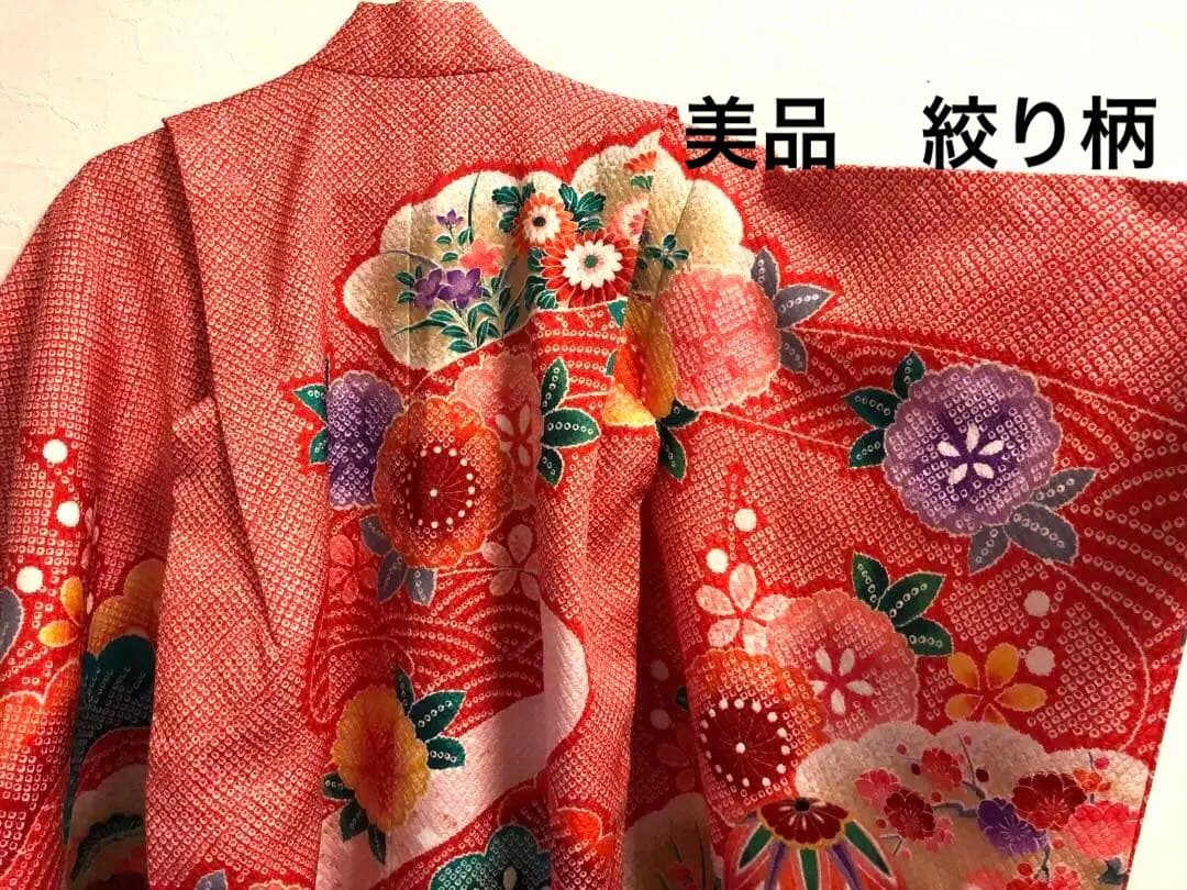 美品　絞り柄　赤　花柄　着物 七五三　7歳　女の子