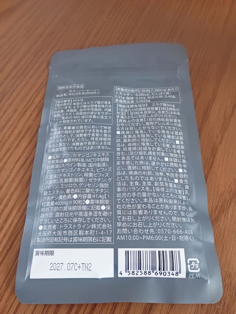 KODA KUMI KILLER BURNER II サプリメント 3パック