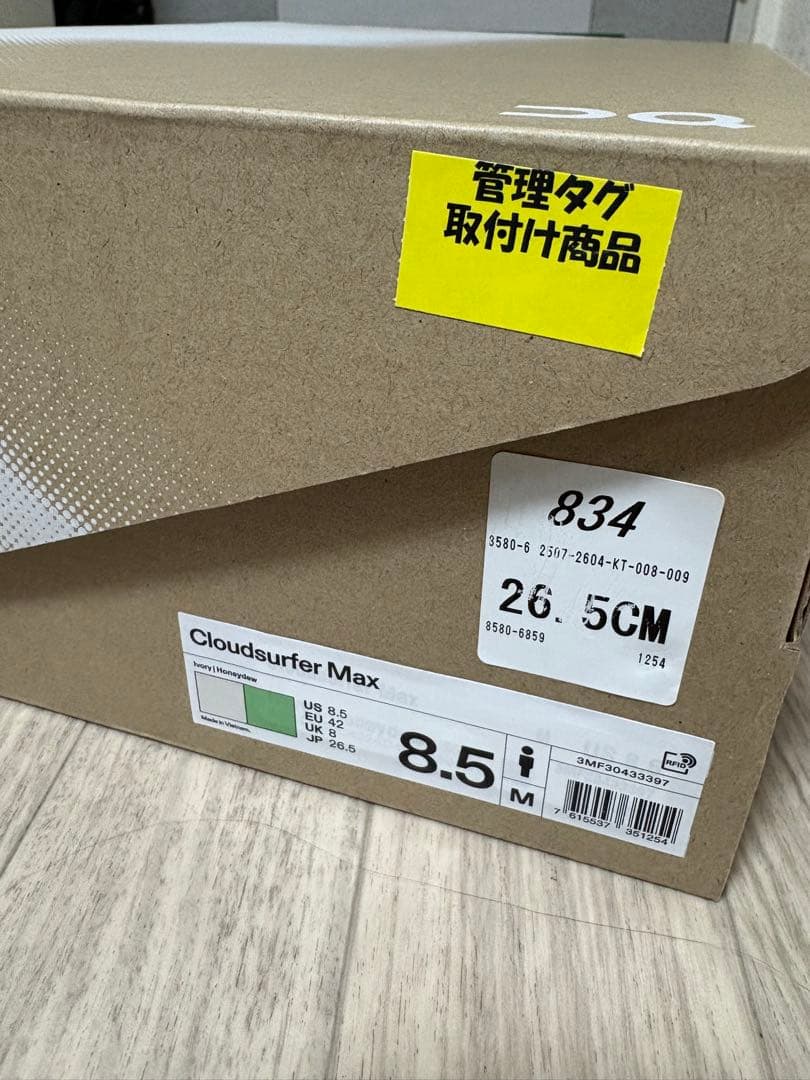 クラウドサーファーMAXサイズ26.5