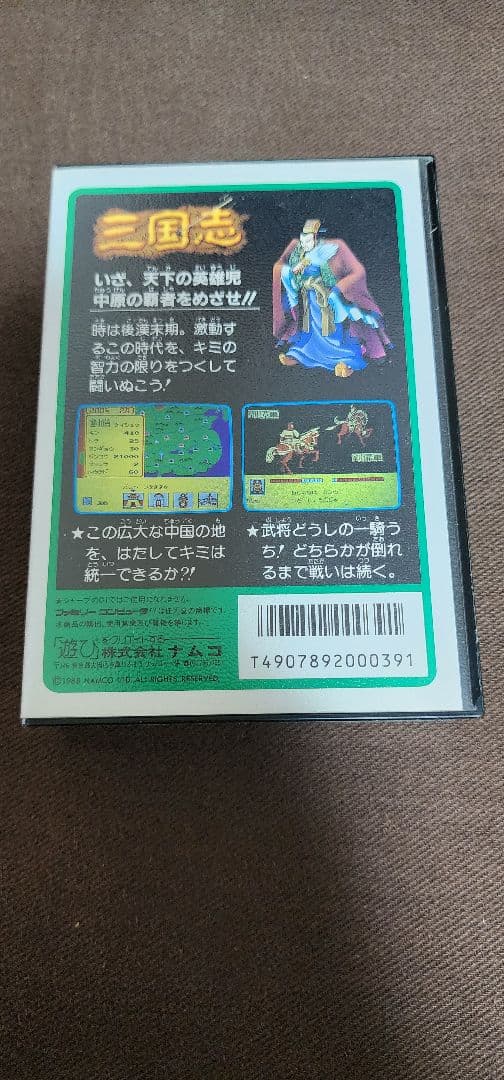 ナムコ 三国志 ファミリーコンピュータ