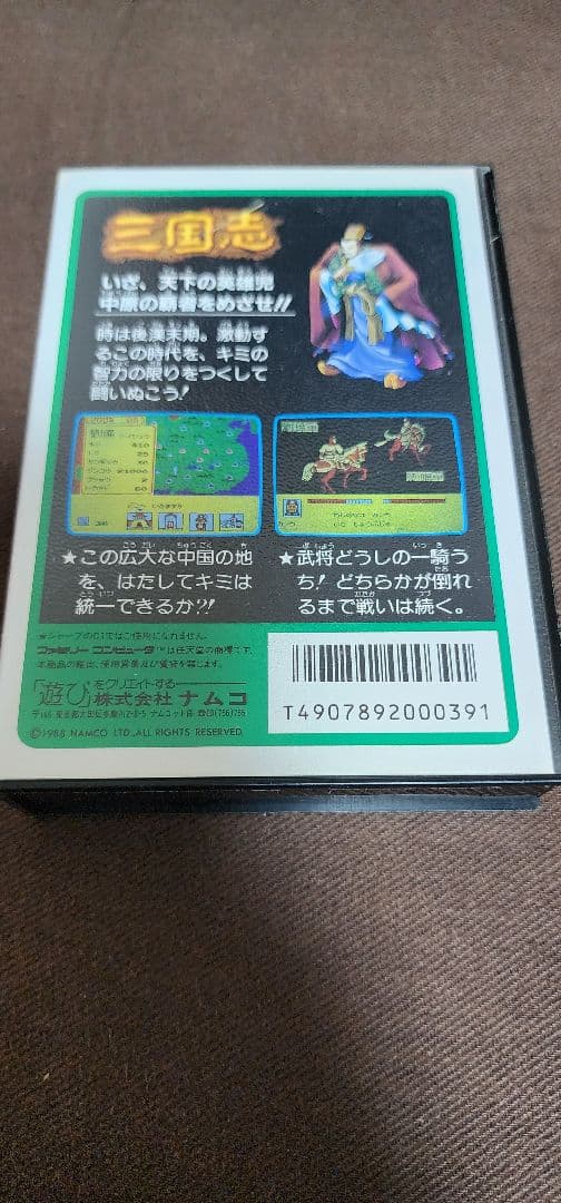 ナムコ 三国志 ファミリーコンピュータ