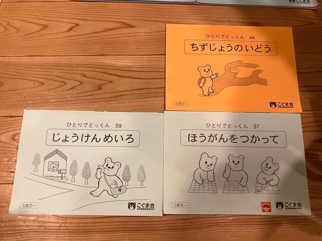 【小学校受験用】こぐま会 ひとりでとっくん 16冊セット