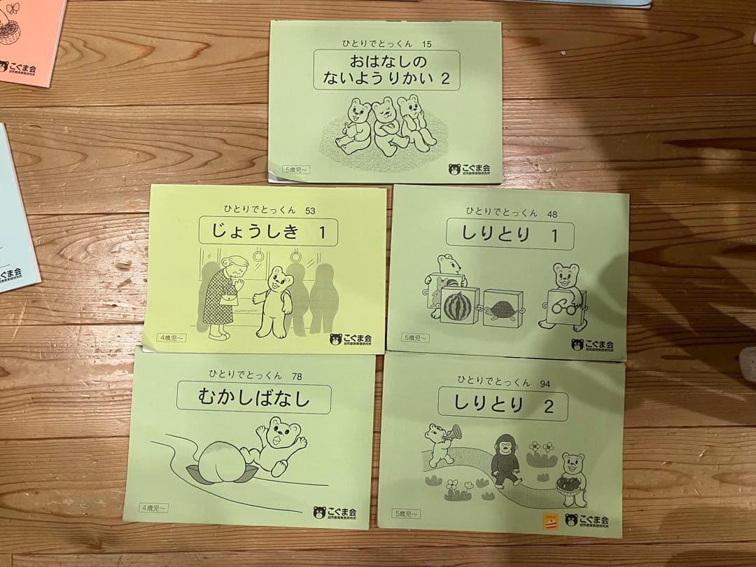 【小学校受験用】こぐま会 ひとりでとっくん 16冊セット