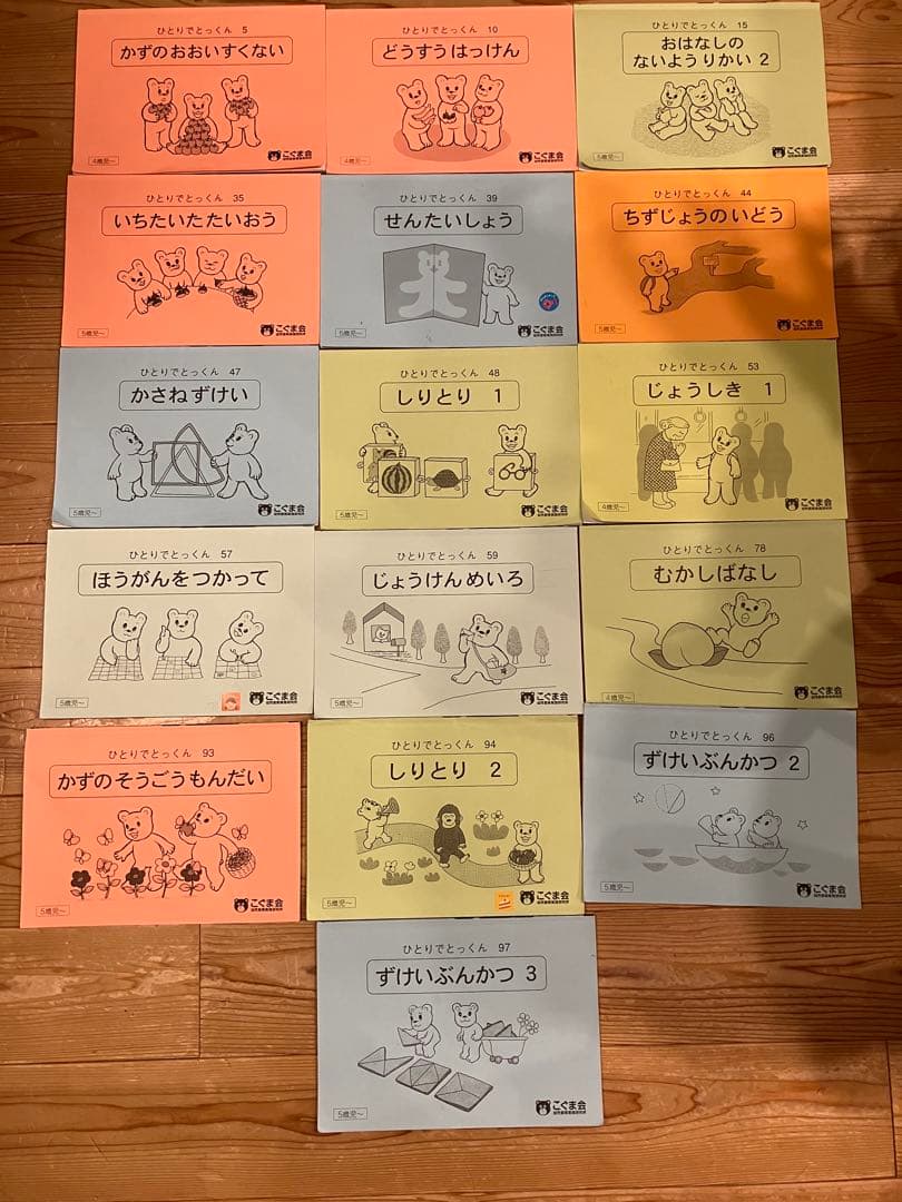 【小学校受験用】こぐま会 ひとりでとっくん 16冊セット