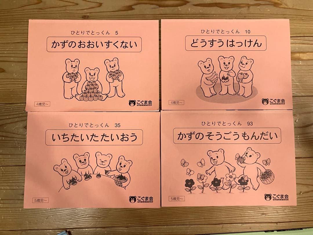 【小学校受験用】こぐま会 ひとりでとっくん 16冊セット