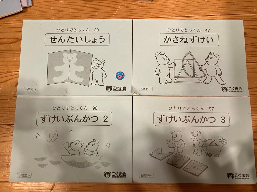 【小学校受験用】こぐま会 ひとりでとっくん 16冊セット