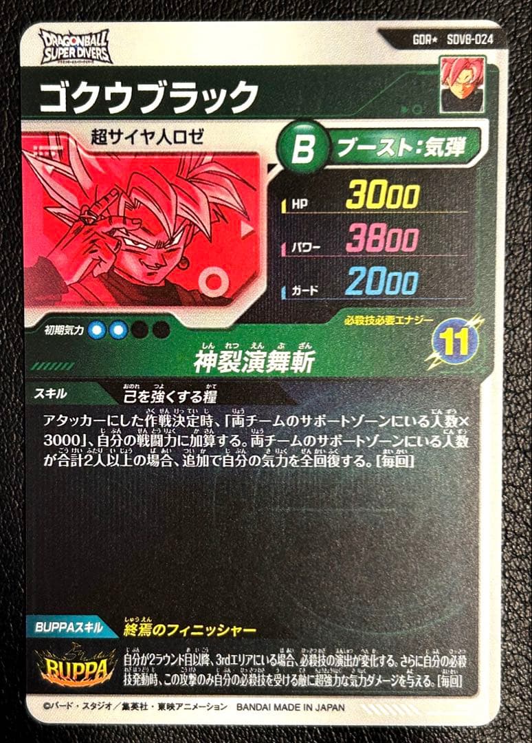 ドラゴンボールダイバーズ　 sdv8-024 パラレル ゴクウブラック