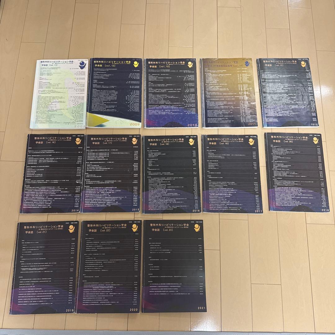 整形外科リハビリテーション学会 学会誌 13冊 (vol.11〜vol.23）