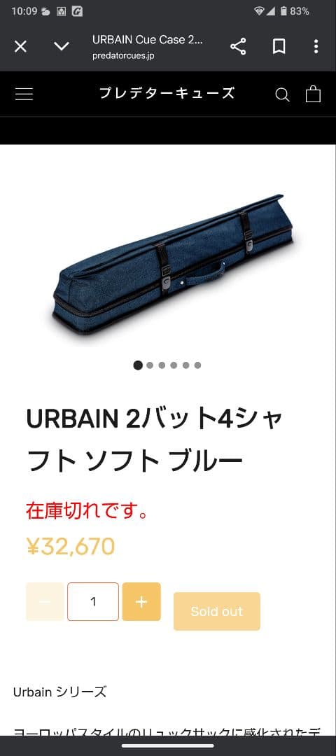 ビリヤード キューケース プレデター　Urbain 2×4 ソフト　ブルー　中古