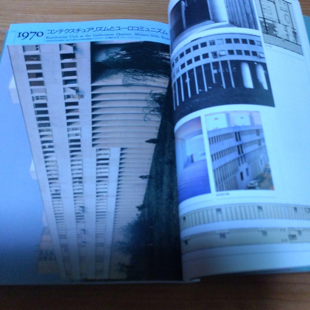 黒沢隆【改訂版・近代　時代のなかの住居 ；近代建築をもたらした46件の住宅】