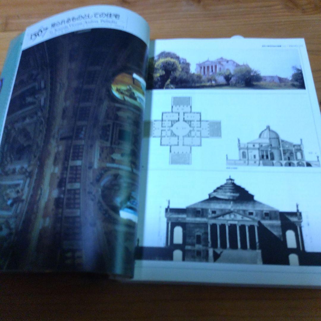 黒沢隆【改訂版・近代　時代のなかの住居 ；近代建築をもたらした46件の住宅】