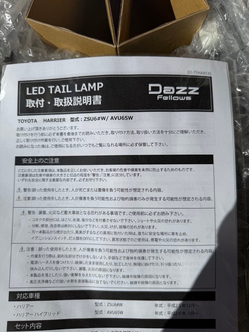 ケイスケ 60ハリアー テールランプ Dazz Fellows