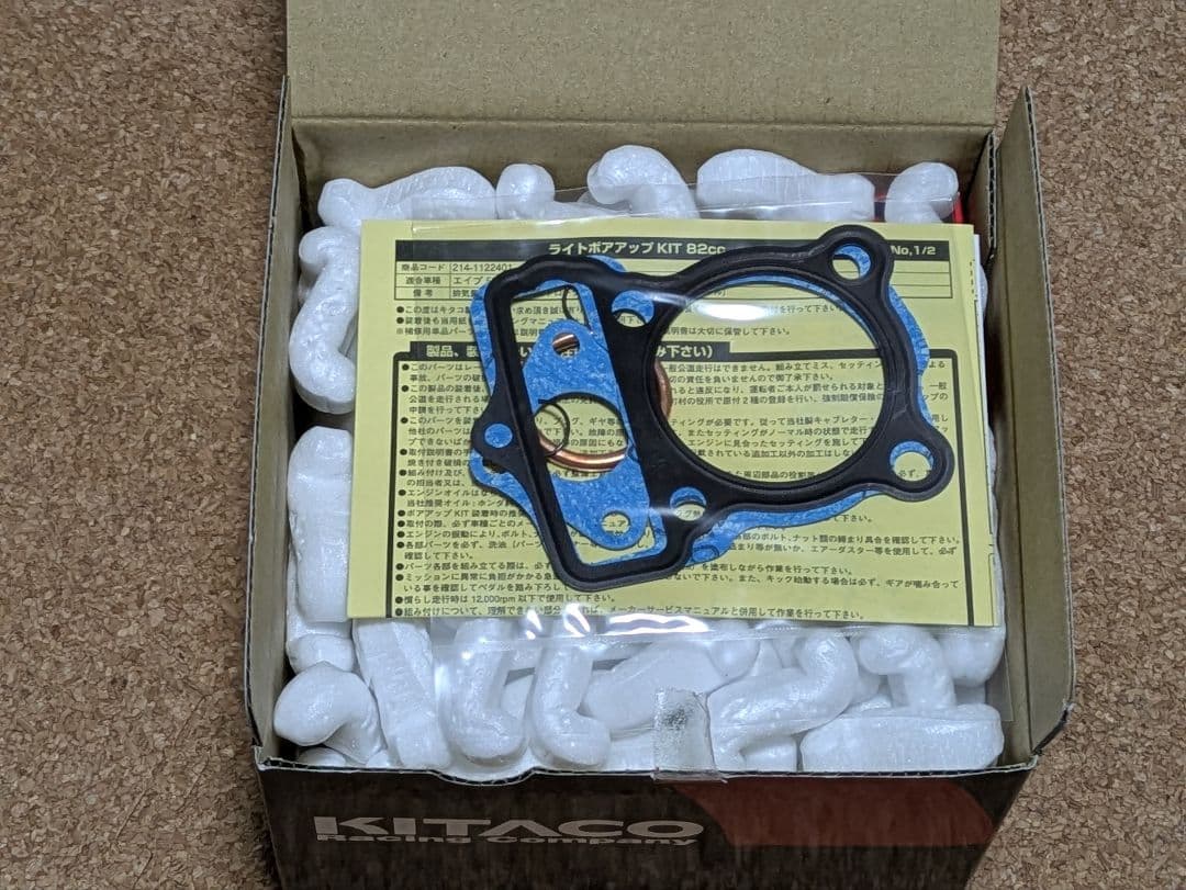 エイプ50,XR50用　ライトボアアップKIT 82cc未使用