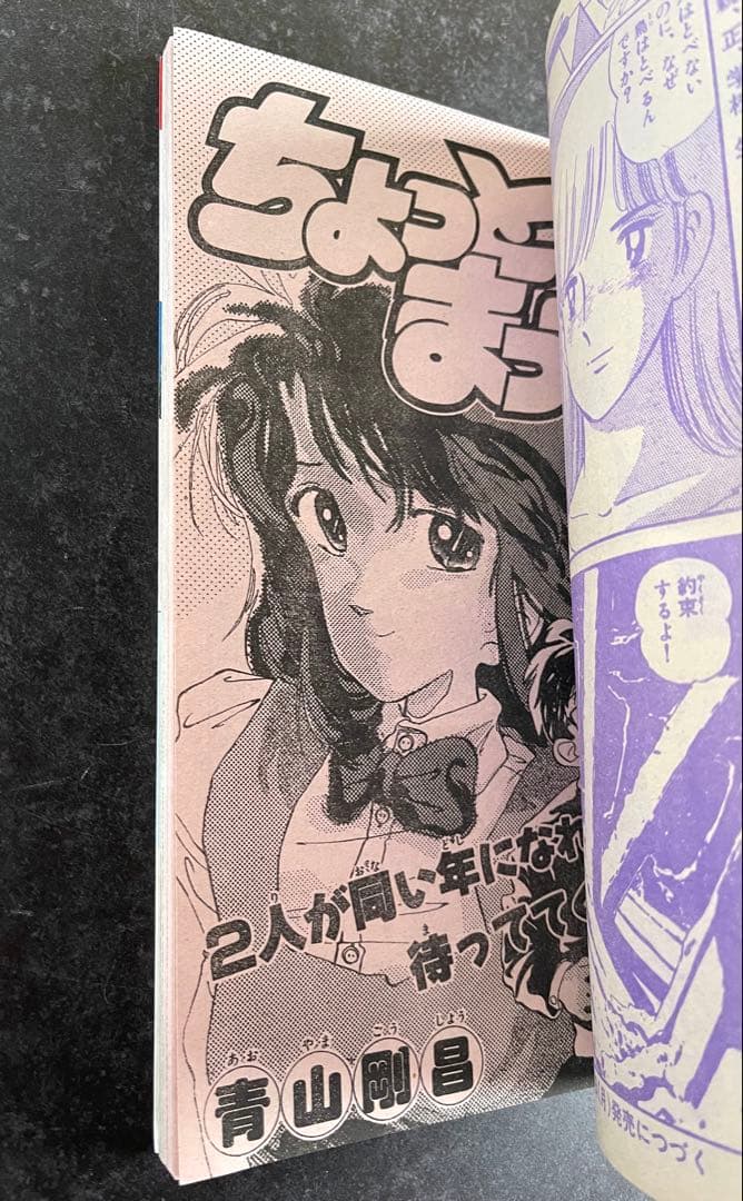 ●週刊少年サンデー 1987年 4・5号 ●青山剛昌 デビュー作