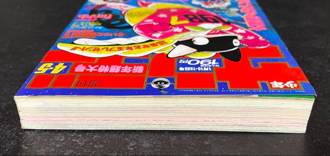 ●週刊少年サンデー 1987年 4・5号 ●青山剛昌 デビュー作