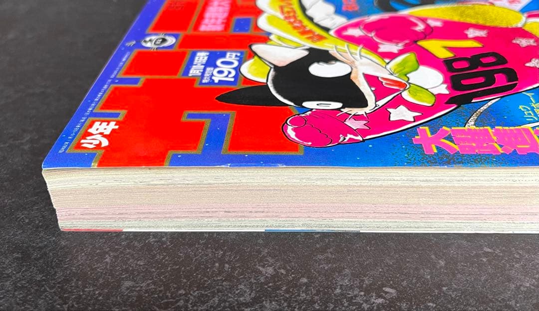 ●週刊少年サンデー 1987年 4・5号 ●青山剛昌 デビュー作