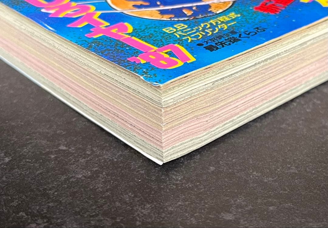 ●週刊少年サンデー 1987年 4・5号 ●青山剛昌 デビュー作