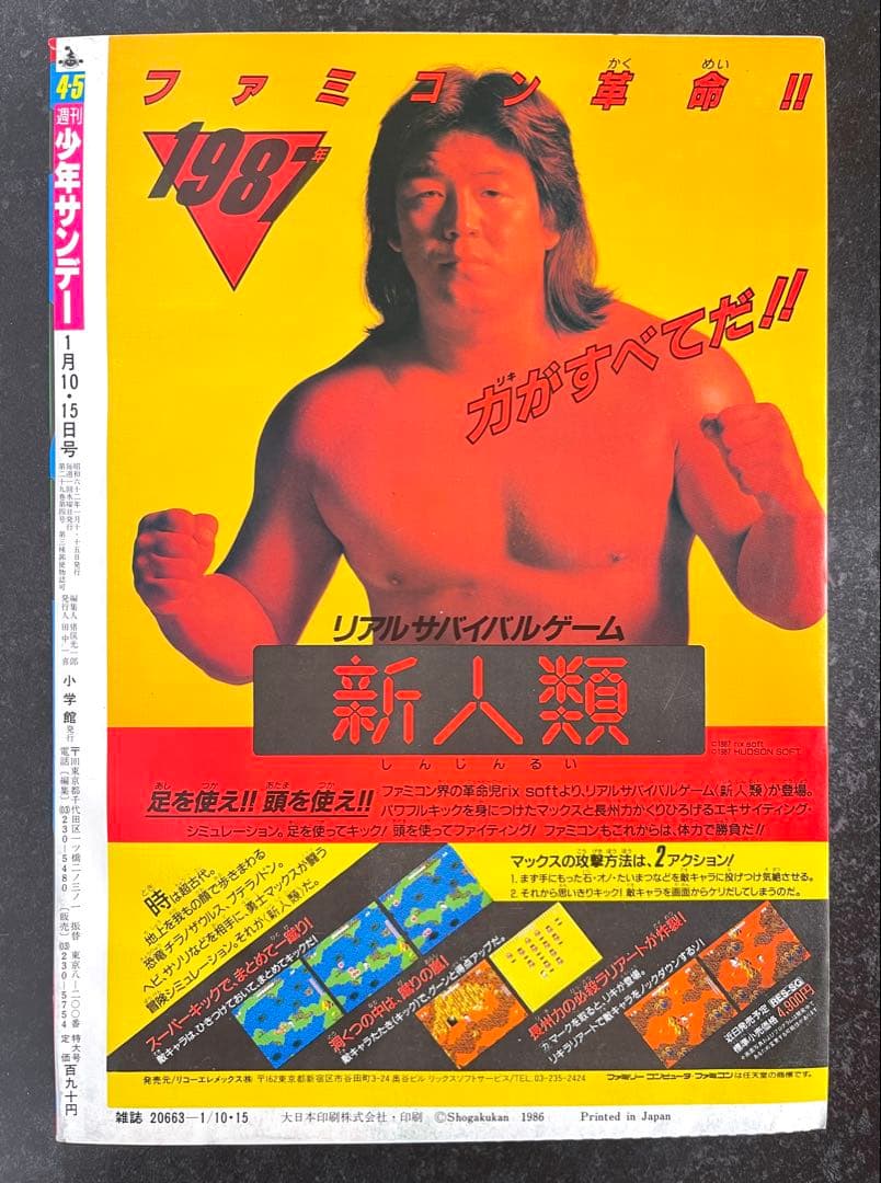 ●週刊少年サンデー 1987年 4・5号 ●青山剛昌 デビュー作