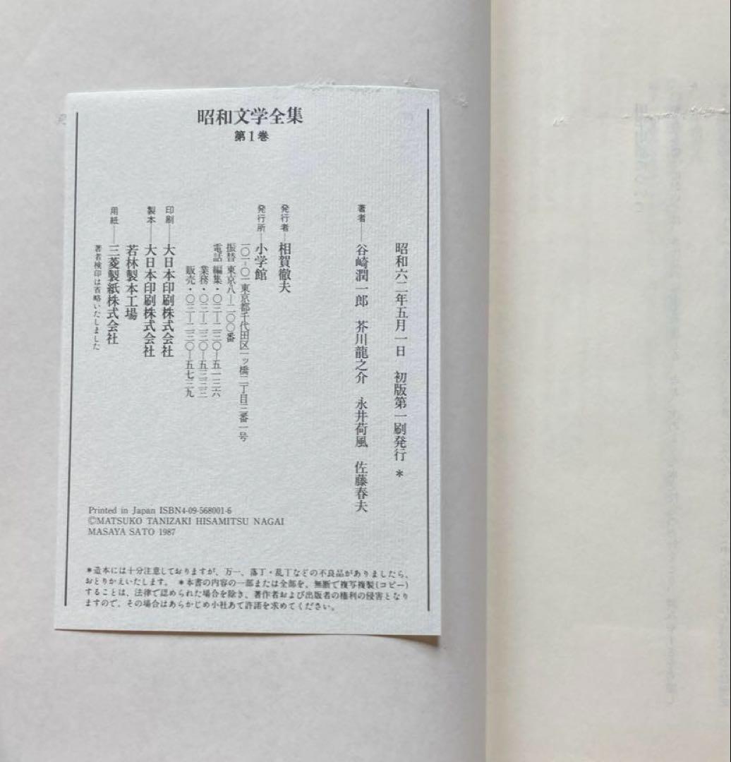 昭和文学全集　第1部　1〜12巻