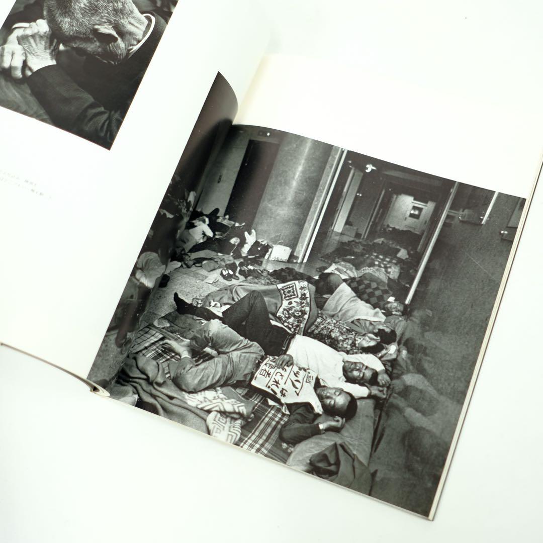 写真集　水俣　MINAMATA W.ユージン・スミス　三一書房　初版　中尾ハジメ