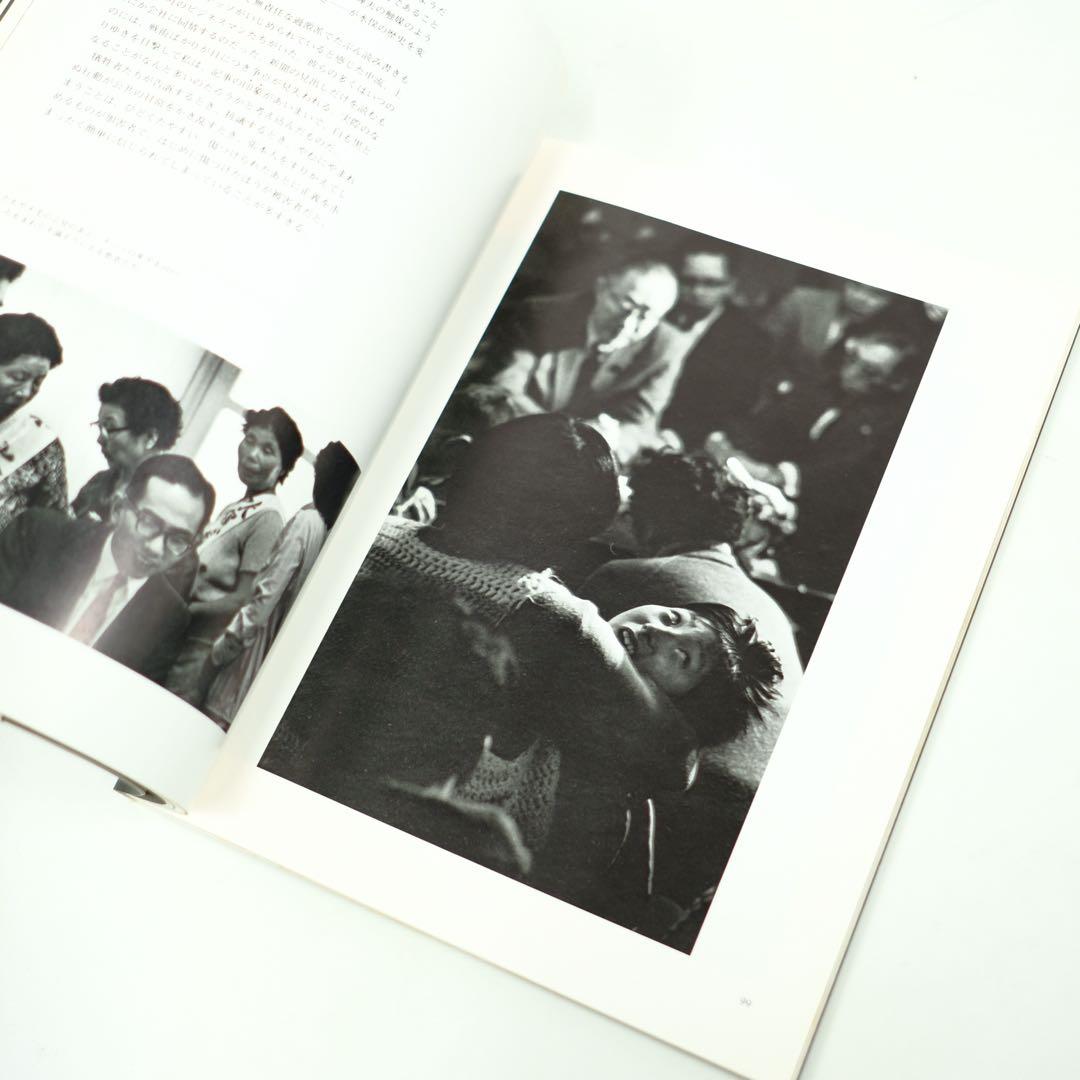 写真集　水俣　MINAMATA W.ユージン・スミス　三一書房　初版　中尾ハジメ