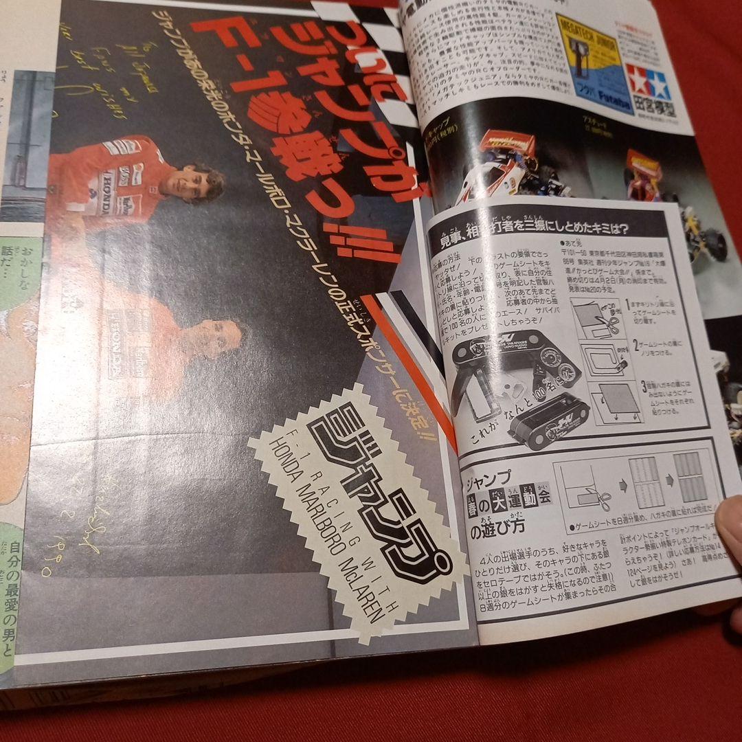 【美品・エラー品】週刊 少年 ジャンプ 1990年 16号 漫画 アニメ