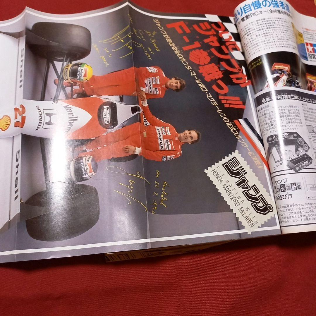 【美品・エラー品】週刊 少年 ジャンプ 1990年 16号 漫画 アニメ