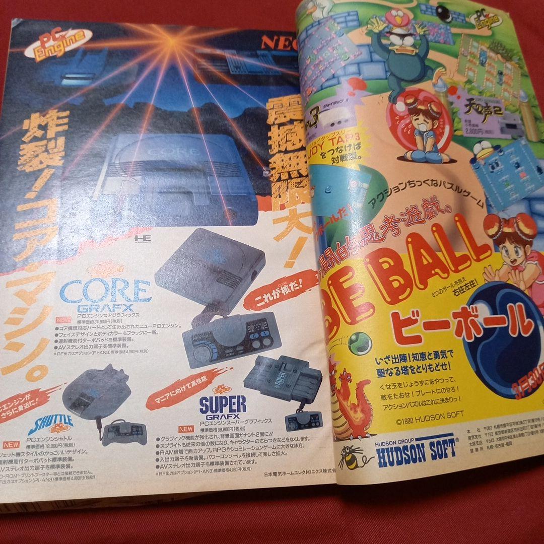 【美品・エラー品】週刊 少年 ジャンプ 1990年 16号 漫画 アニメ