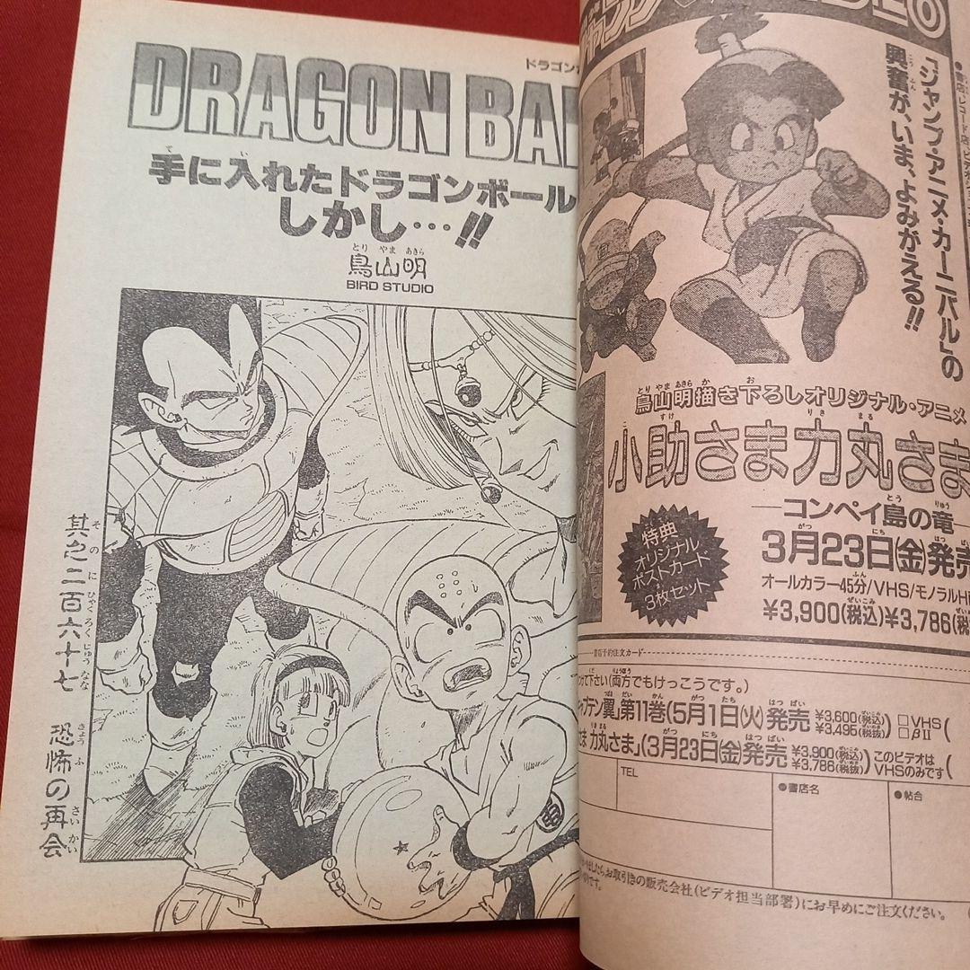 【美品・エラー品】週刊 少年 ジャンプ 1990年 16号 漫画 アニメ