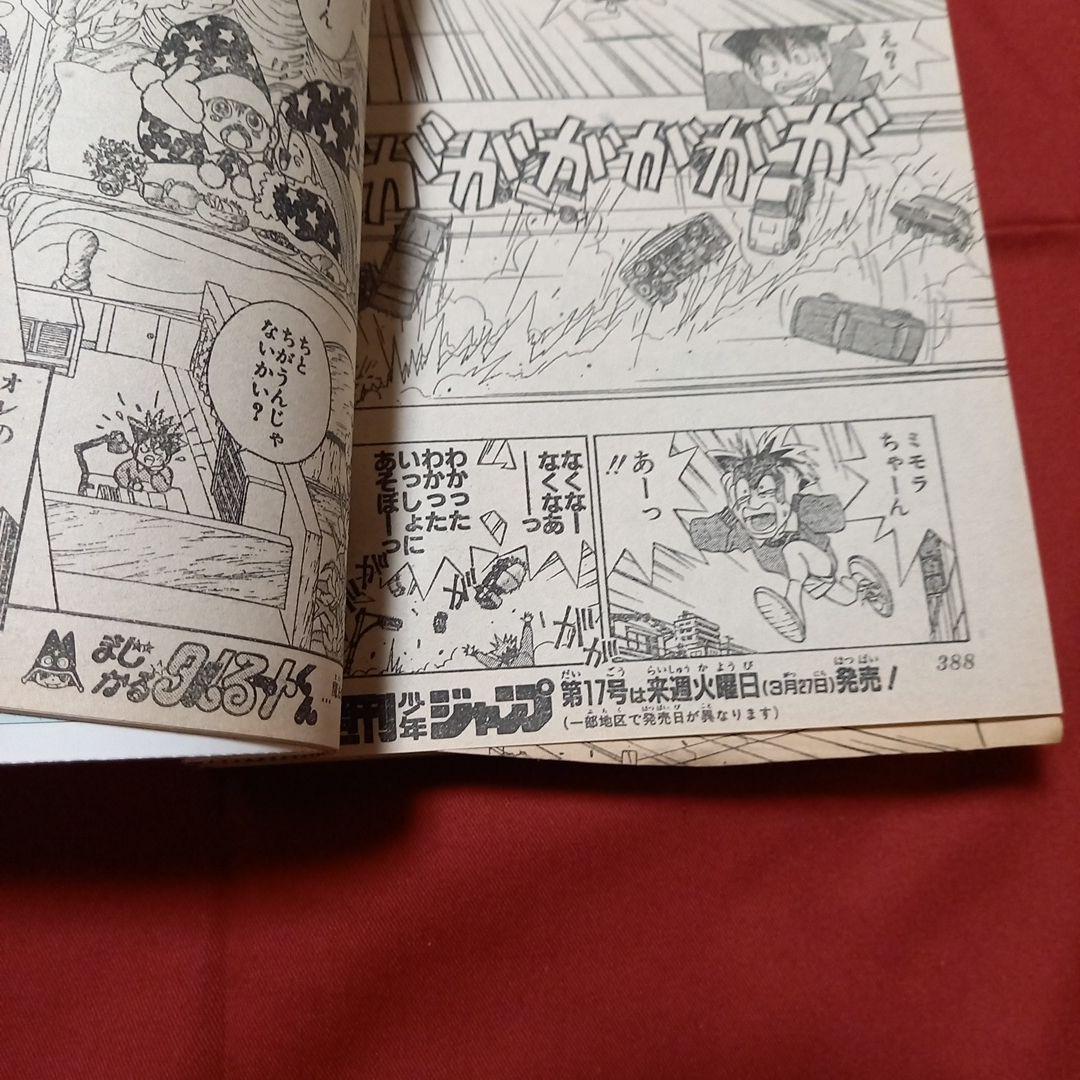 【美品・エラー品】週刊 少年 ジャンプ 1990年 16号 漫画 アニメ