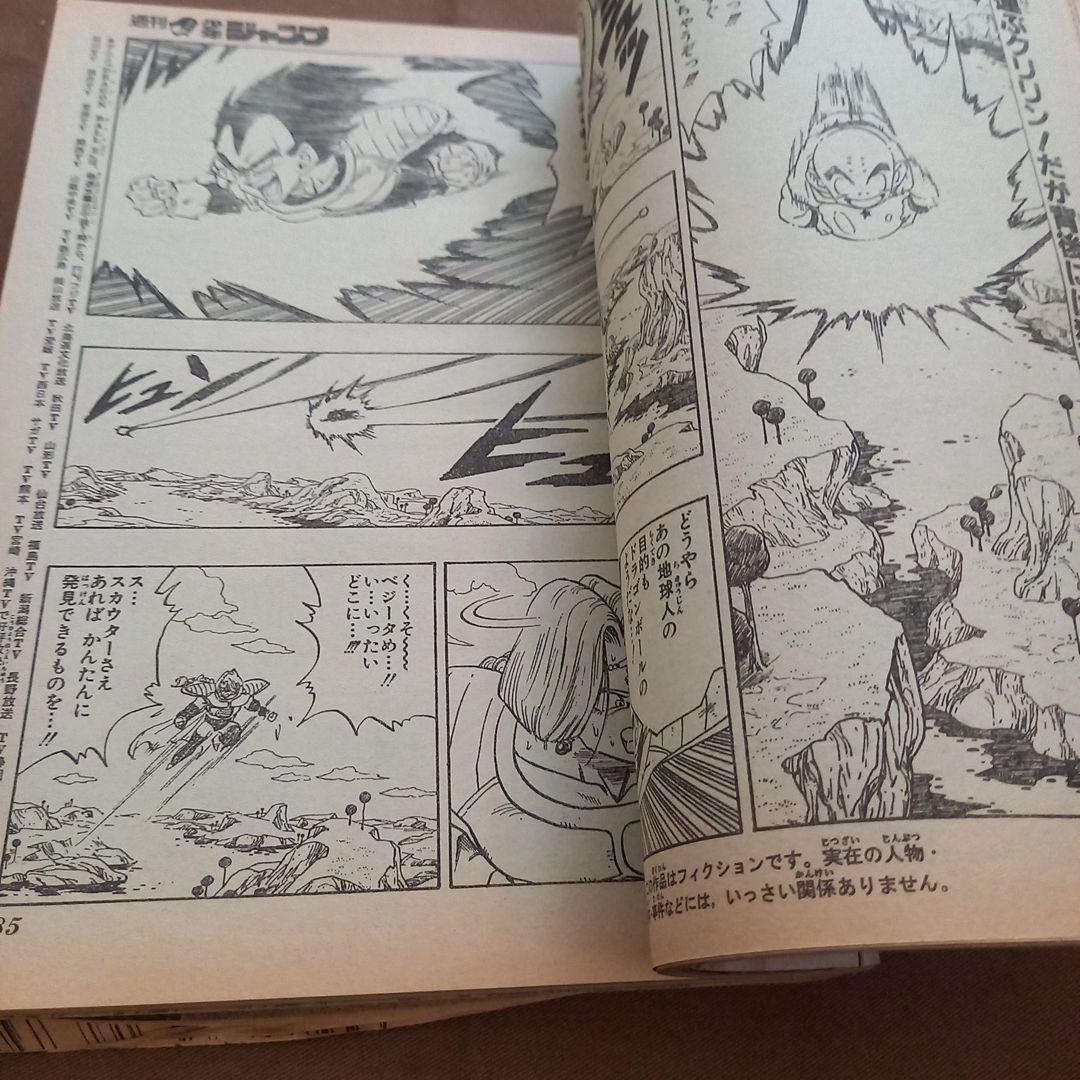 【美品・エラー品】週刊 少年 ジャンプ 1990年 16号 漫画 アニメ