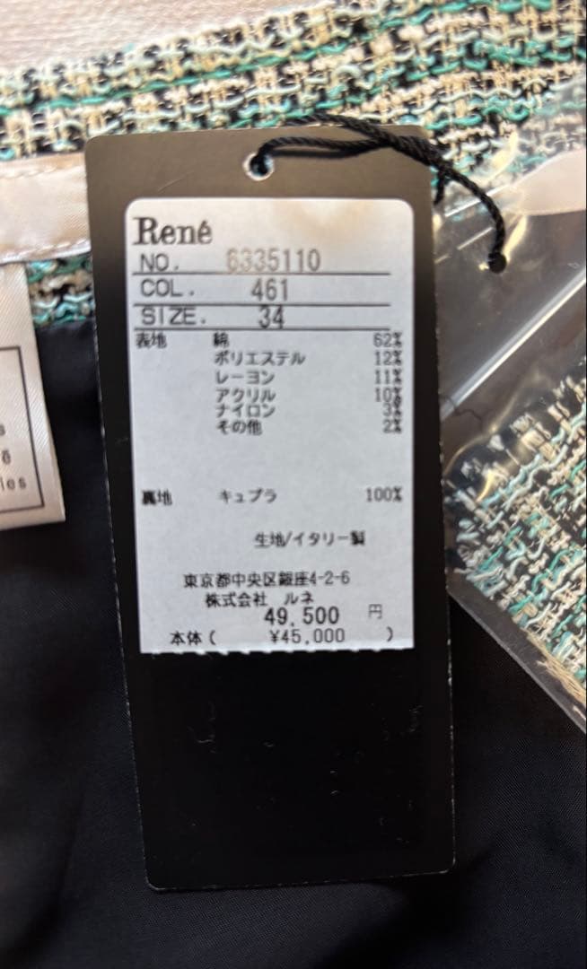 ルネ Rene ツイード　キュロット　新品未使用タグ付